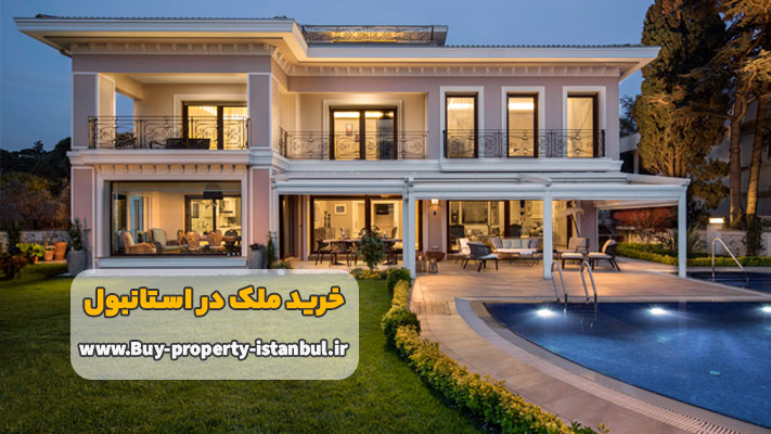 نکات مهم برای خرید ویلا در استانبول